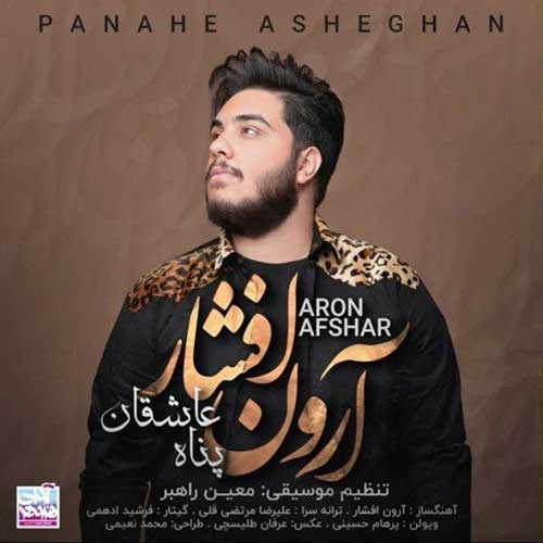 Aron Afshar Panahe Asheghan دانلود آهنگ آرون افشار پناه عاشقان