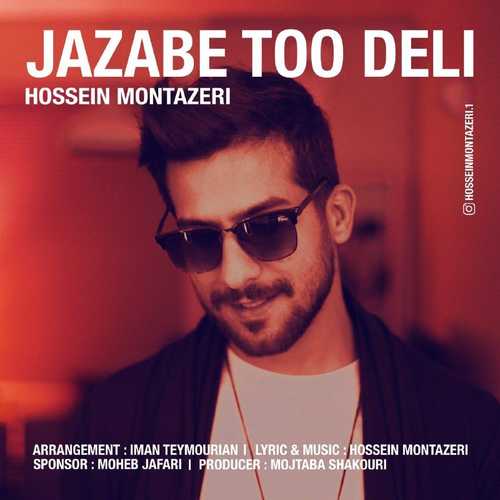 Hossein Montazeri Jazabe Too Deli 1 دانلود آهنگ حسین منتظری جذاب تو دلی