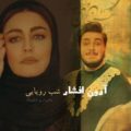 دانلود موزیک ویدیو آرون افشار شب رویایی