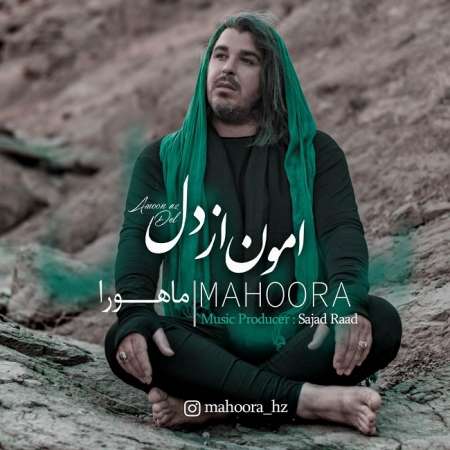 Mahoora Amoon Az Del PmMusic.iR دانلود آهنگ ماهورا امون از دل