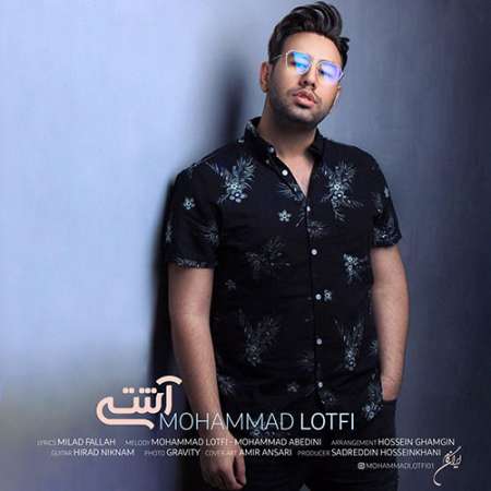 Mohammad lotfi Ashti PmMusic.iR دانلود آهنگ محمد لطفی آشتی