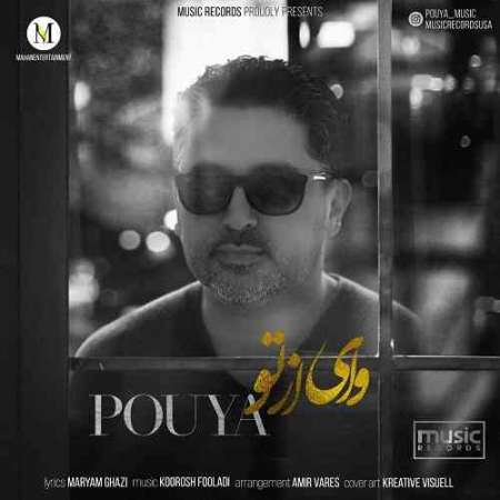 Pouya Vay Az To PmMusic.iR دانلود آهنگ پویا وای از تو