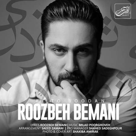 Roozbeh Bemani Bi To Boodan PmMusic.iR دانلود آهنگ روزبه بمانی بی تو بودن