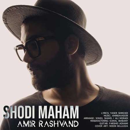 Amir Rashvand Shodi Maham PmMusic.iR دانلود آهنگ امیر رشوند شدی ماهم