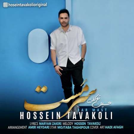 Hossein Tavakoli Sar Mast PmMusic.iR دانلود آهنگ حسین توکلی سر مست