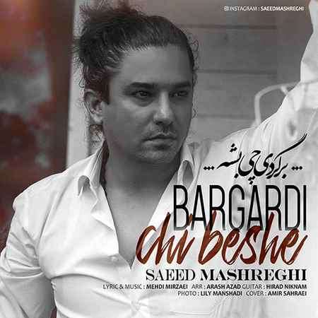 Saeed Mashreghi Bargardi Chi Beshe PmMusic.iR دانلود آهنگ سعید مشرقی برگردی چی بشه