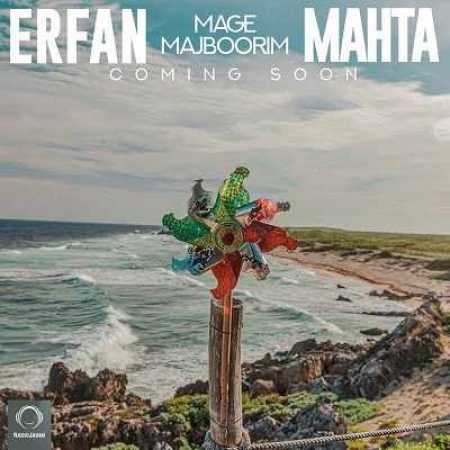 Erfan Mage Majboorim Music97.Ir دانلود آهنگ عرفان مگه مجبوریم