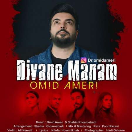Omid Ameri Divane Manam PmMusic.iR دانلود آهنگ امید آمری دیوانه منم