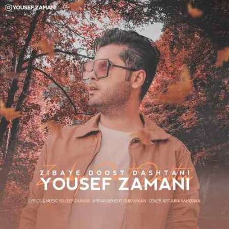 Yousef Zamani Zibaye Doost Dashtani PmMusic.iR دانلود آهنگ یوسف زمانی زیبای دوست داشتنی