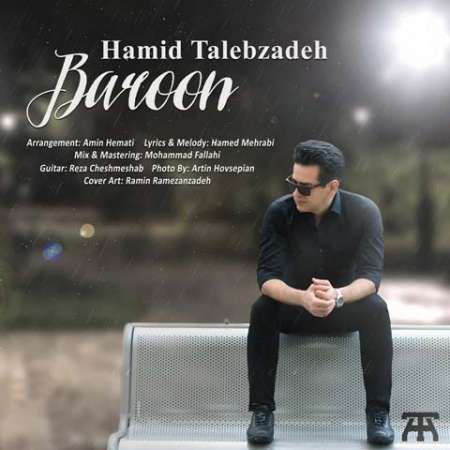 Hamid Talebzadeh Baroon PmMusic.iR دانلود آهنگ حمید طالب زاده بارون
