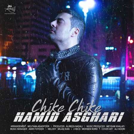 Hamid Asghari Chike Chike PmMusic.iR دانلود آهنگ حمید اصغری چیکه چیکه