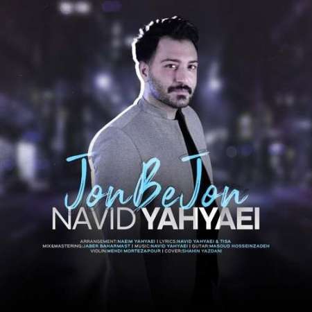 Navid Yahyaei Jon Be Jon PmMusic.iR دانلود آهنگ نوید یحیایی جون به جون