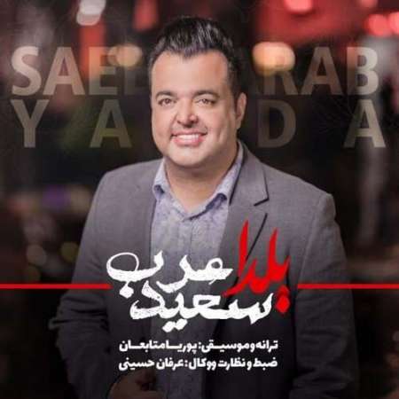 Saeed Arab Yalda PmMusic.iR دانلود آهنگ سعید عرب یلدا