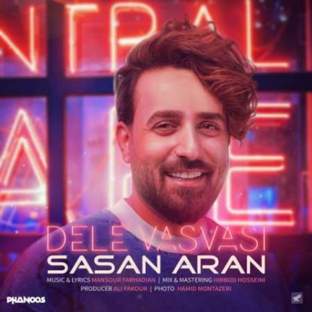 Sasan Aran Dele Vasvasi PmMusic.iR دانلود آهنگ ساسان آران دل وسواسی