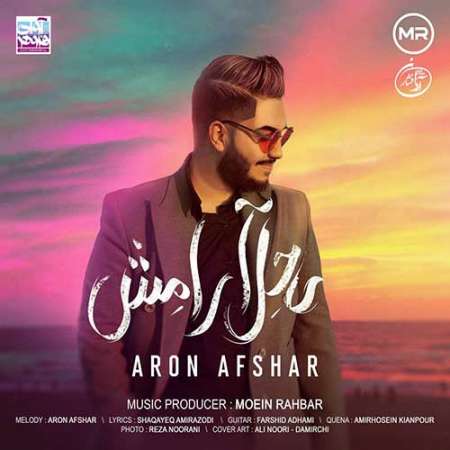 Aron Afshar Sahele Aramesh PmMusic.iR دانلود آهنگ آرون افشار ساحل آرامش