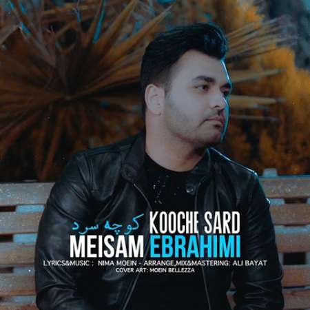 Meysam Ebrahimi Kooche Sard PmMusic.iR دانلود آهنگ میثم ابراهیمی کوچه سرد