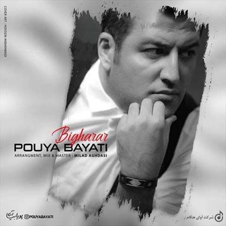 Pouya Bayati Bigharar PmMusic.iR دانلود آهنگ پویا بیاتی بیقرار