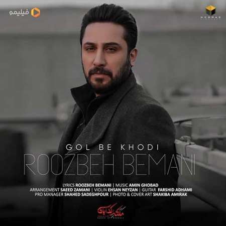 Roozbeh Bemani Gol Be Khodi PmMusic.iR دانلود آهنگ روزبه بمانی گل به خودی