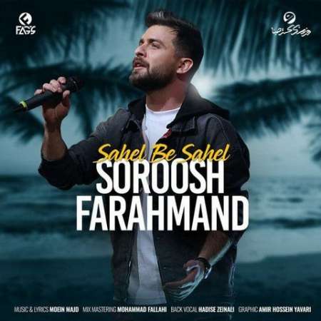 Soroosh Farahmand Sahel Be Sahel PmMusic.iR دانلود آهنگ سروش فرهمند ساحل به ساحل
