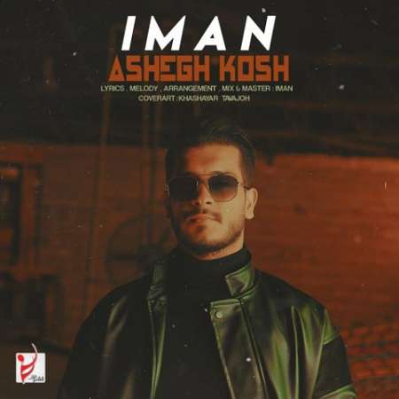 Iman Gholami Ashegh Kosh PmMusic.iR دانلود آهنگ ایمان غلامی عاشق کش