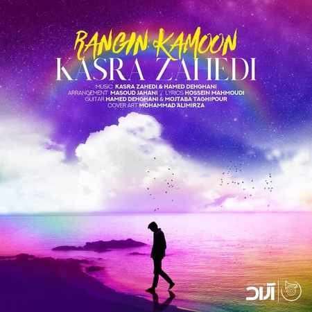 Kasra Zahedi Rangin Kamoon PmMusic.iR دانلود آهنگ کسری زاهدی رنگین کمون