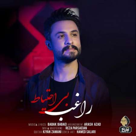 Ragheb Bi Ehtiyat PmMusic.iR دانلود آهنگ راغب بی احتیاط