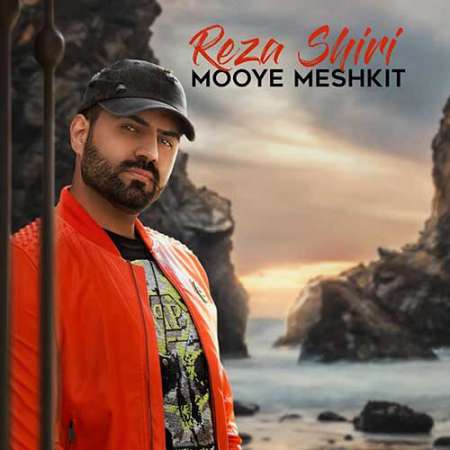 Reza Shiri Mooye Meshkit PmMusic.iR دانلود آهنگ رضا شیری موی مشکیت