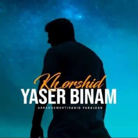 Yaser Binam Khorshid PmMusic.iR دانلود آهنگ یاسر بینام خورشید