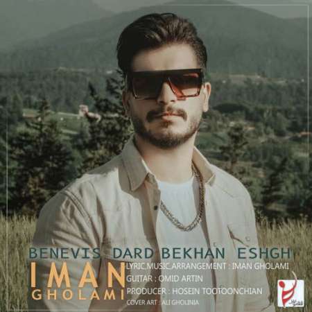 Iman Gholami Benevis Dard Bekhan Eshgh PmMusic.iR دانلود آهنگ ایمان غلامی بنویس درد بخوان عشق
