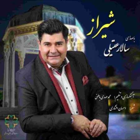 Salar Aghili Shiraz PmMusic.iR دانلود آهنگ سالار عقیلی شیراز