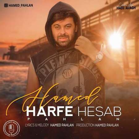 Hamed Pahlan Harfe Hesab PmMusic.iR دانلود آهنگ حامد پهلان حرف حساب