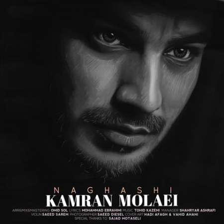 Kamran Molaei Naghashi PmMusic.iR دانلود آهنگ کامران مولایی نقاشی