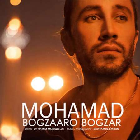 Mohammad Mohebian Bogzaaro Bogzar PmMusic.iR دانلود آهنگ محمد محبیان بگذار و بگذر