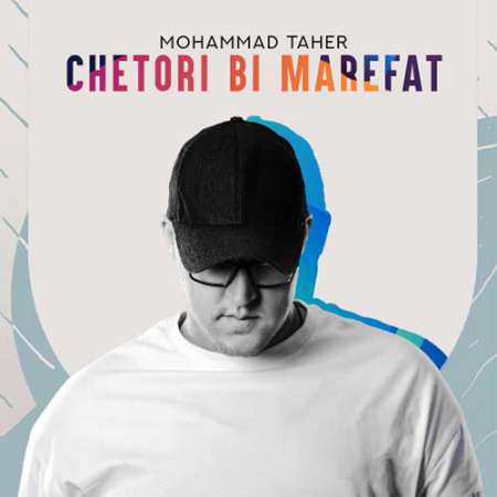 Mohammad Taher Chetori Bi Marefat PmMusic.iR دانلود آهنگ محمد طاهر چطوری بی معرفت
