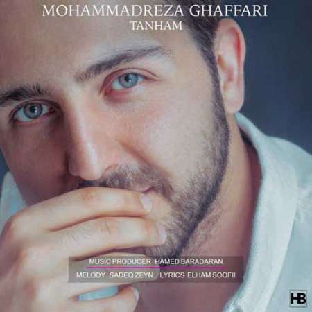 Mohammadreza Ghaffari Tanham PmMusic.iR دانلود آهنگ محمدرضا غفاری تنهام
