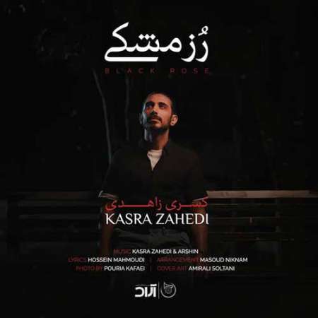 Kasra Zahedi Roze Meshki PmMusic.iR دانلود آهنگ کسری زاهدی رز مشکی