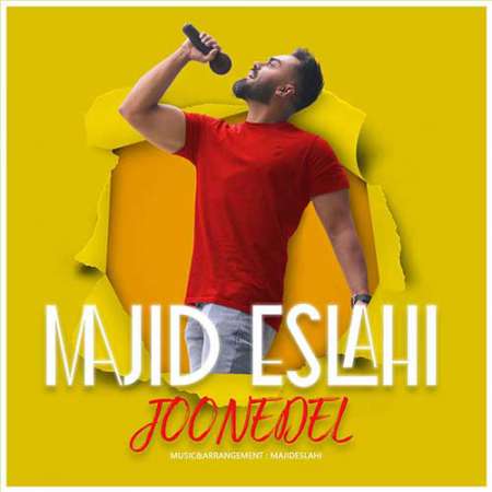 Majid Eslahi Joone Del PmMusic.iR دانلود آهنگ مجید اصلاحی جون دل