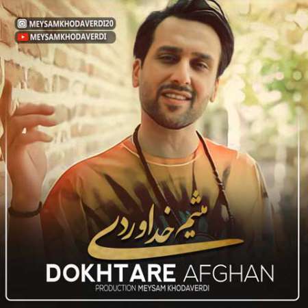 Meysam Khodaverdi Dokhtare Afghan PmMusic.iR دانلود آهنگ میثم خداوردی دختر افغان
