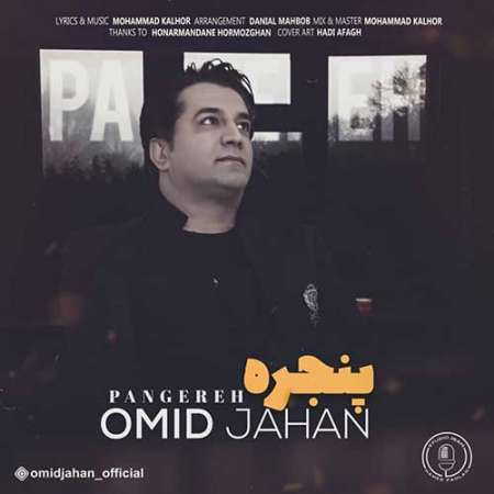 Omid Jahan Panjereh PmMusic.iR دانلود آهنگ امید جهان پنجره