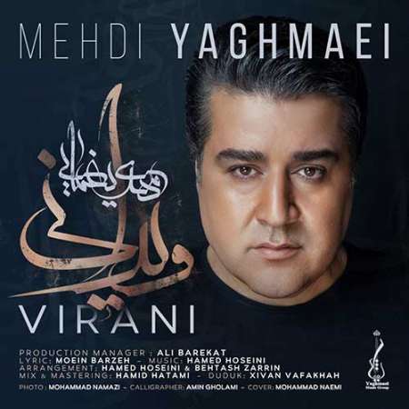Mehdi Yaghmaei Virani PmMusic.iR دانلود آهنگ مهدی یغمایی ویرانی