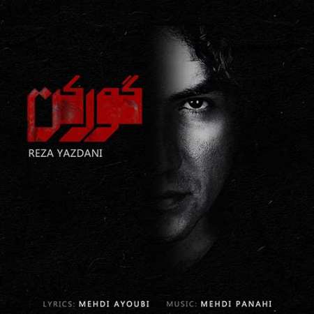 Reza Yazdani Goorkan PmMusic.iR دانلود آهنگ رضا یزدانی گورکن