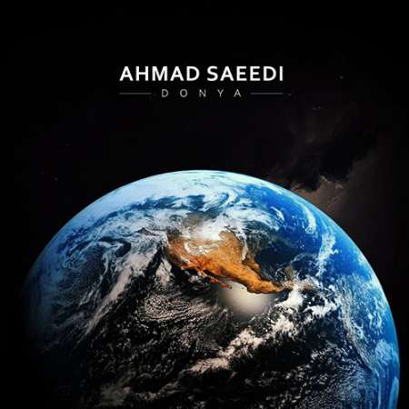 Ahmad Saeedi Donya PmMusic.iR دانلود آهنگ احمد سعیدی دنیا
