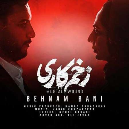 Behnam Bani Zakhm Kari PmMusic.iR دانلود آهنگ بهنام بانی زخم کاری