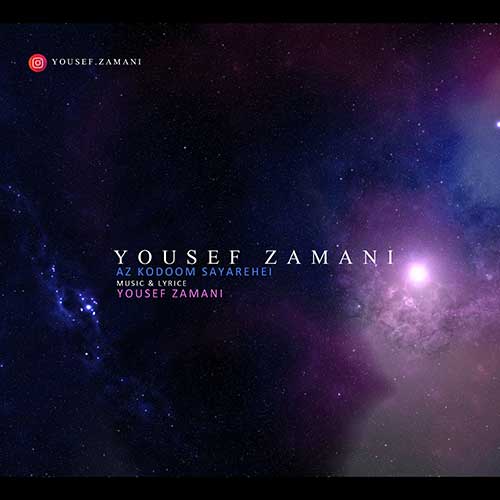 228 YousefZamani AzKodoomSayarehei دانلود آهنگ یوسف زمانی از کدوم سیاره ای