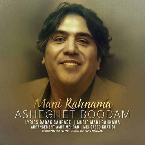 75 ManiRahnama AsheghetBoodam دانلود آهنگ مانی رهنما عاشقت بودم