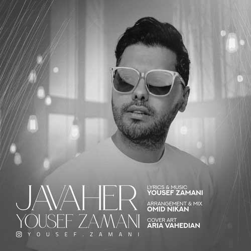 266 YousefZamani Javaher دانلود آهنگ یوسف زمانی جواهر