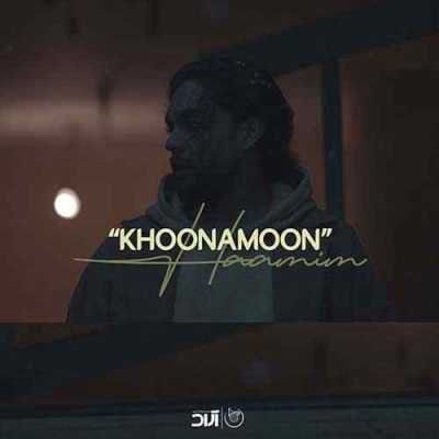 Haamim Khoonamoon دانلود آهنگ حامیم خونمون