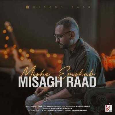Misagh Raad Mishe Emshab دانلود آهنگ میثاق راد میشه امشب