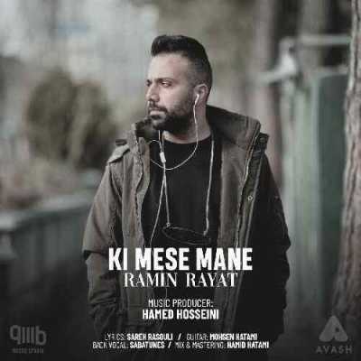 Ramin Rayat Ki Mese Mane دانلود آهنگ رامین رعیت کی مثه منه