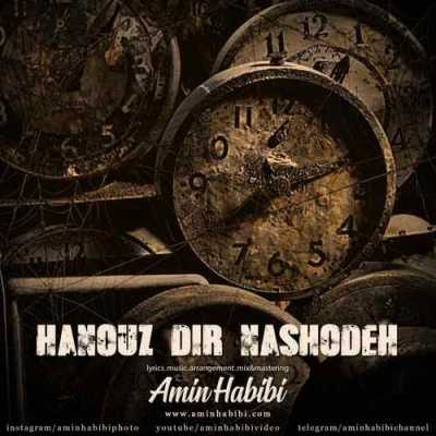 Amin Habibi Hanouz Dir Nashodeh دانلود آهنگ امین حبیبی هنوز دیر نشده